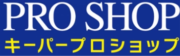 キーパープロショップ