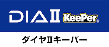 ダイヤⅡキーパー